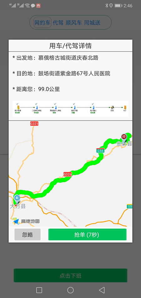 合肥代駕合肥順風(fēng)車合肥網(wǎng)約車司機端打車APP軟件源碼 (19)此刻在乘客端APP的地圖上，(合肥代駕合肥順風(fēng)車合肥網(wǎng)約車司機端打車APP軟件)乘客可以看到司機當(dāng)前的車開到什么位置，還需要多久才能到達。 (20)接到乘客后，(合肥代駕合肥順風(fēng)車合肥網(wǎng)約車司機端打車APP軟件)司機滑動“開始去行程目的地”滑動條開啟行程； (21)從此刻開始，(合肥代駕合肥順風(fēng)車合肥網(wǎng)約車司機端打車APP軟件)乘客或司機都不能取消訂單，但是能提前結(jié)束訂單。 (22)(合肥代駕合肥順風(fēng)車合肥網(wǎng)約車司機端打車APP軟件)