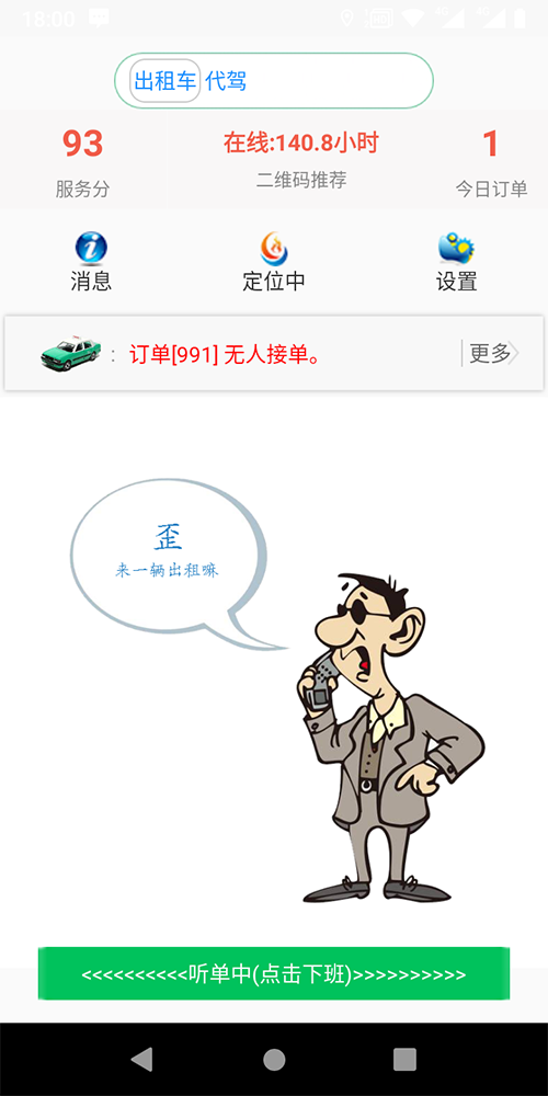 電話叫車小程序一鍵叫出租車APP打出租車軟件 (1)、(電話叫車小程序一鍵叫出租車APP打出租車軟件)出租車司機(jī)免費(fèi)注冊使用，后臺(tái)可以設(shè)置免費(fèi)期限，比如一個(gè)月、兩個(gè)月、仨月； (5)、(電話叫車小程序一鍵叫出租車APP打出租車軟件)后臺(tái)設(shè)置司機(jī)每取消一單扣多少服務(wù)分； (7)、(電話叫車小程序一鍵叫出租車APP打出租車軟件)后臺(tái)設(shè)置司機(jī)接單服務(wù)分下限； (9)、司機(jī)端支持語音播報(bào)、轉(zhuǎn)單、聽單范圍設(shè)置，搶單成功后自動(dòng)撥打乘客電話；