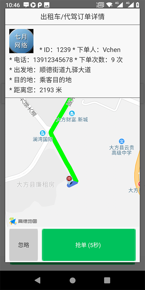 出租車?yán)夏耆穗娫捊熊囓浖?(12)、(出租車?yán)夏耆穗娫捊熊囓浖?電-話叫車功能；老年人撥打叫車電-話，電-話那頭機(jī)器人自動(dòng)應(yīng)答，詢問乘客現(xiàn)在的位置然后掛機(jī)。機(jī)器人自動(dòng)將訂單分配給附近的出租車司機(jī)；出租車司機(jī)聽到語音后，再根據(jù)距離遠(yuǎn)近來決定是否搶單。搶單成功后，司機(jī)導(dǎo)航去接乘客，接到乘客后再開始出發(fā)，到達(dá)目的地后，司機(jī)確認(rèn)到達(dá)，并推送賬單，賬單支付方式分5種，現(xiàn)金支付、二維嗎掃描支付、在線支付、余額支付、優(yōu)惠券抵扣，支付完成后，雙方互評(píng)，結(jié)束此次流程。 (13)、(出租車?yán)夏耆穗娫捊熊囓浖?一鍵叫車，乘
