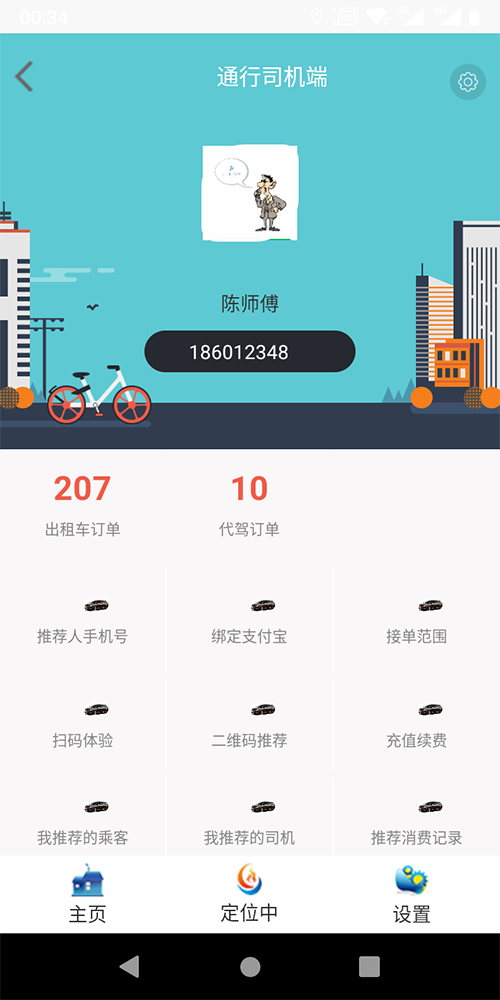出租車?yán)夏耆穗娫捊熊囓浖?(12)、(出租車?yán)夏耆穗娫捊熊囓浖?電-話叫車功能；老年人撥打叫車電-話，電-話那頭機(jī)器人自動(dòng)應(yīng)答，詢問乘客現(xiàn)在的位置然后掛機(jī)。機(jī)器人自動(dòng)將訂單分配給附近的出租車司機(jī)；出租車司機(jī)聽到語音后，再根據(jù)距離遠(yuǎn)近來決定是否搶單。搶單成功后，司機(jī)導(dǎo)航去接乘客，接到乘客后再開始出發(fā)，到達(dá)目的地后，司機(jī)確認(rèn)到達(dá)，并推送賬單，賬單支付方式分5種，現(xiàn)金支付、二維嗎掃描支付、在線支付、余額支付、優(yōu)惠券抵扣，支付完成后，雙方互評(píng)，結(jié)束此次流程。 (13)、(出租車?yán)夏耆穗娫捊熊囓浖?一鍵叫車，乘