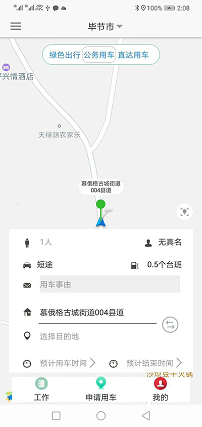 廣州公務(wù)出行車輛手機APP管理系統(tǒng) （廣州公務(wù)出行車輛手機APP管理系統(tǒng)）短途公務(wù)使用的車輛是企業(yè)自有車隊車輛； 用戶選擇了出發(fā)地、目的地之后，再選擇開始用車時間和用車結(jié)束時間；系統(tǒng)根據(jù)用車時間長短計算出所需要的臺班和費用；用戶提交申請； 辦公室主任收到推送通知后，查看該部門當(dāng)前月份是否還有用車預(yù)算，如果金費充足，則同意此次申請； 申請的用戶會同時收到此次審批推送通知； 此時車隊隊長也會收到經(jīng)過辦公室主任同意的用車審批，車隊隊長根據(jù)用戶所需要的車輛類型，選擇車隊里已經(jīng)歸隊的車輛進(jìn)行派單； 此時申請的用戶