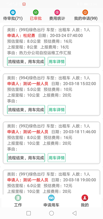 成都公務(wù)車輛調(diào)度管理軟件系統(tǒng) （成都公務(wù)車輛調(diào)度管理軟件系統(tǒng)）人員管理模塊包含一般人員列表、部門(mén)車輛審批人列表、車輛管理部審批人列表、報(bào)銷審批人列表、公司領(lǐng)導(dǎo)列表、新建人員六大功能模塊； 1、一般人員列表功能為列表展示所有會(huì)員的名稱、手機(jī)號(hào)、設(shè)備ID、坐標(biāo)、設(shè)備類型、所屬部門(mén)、注冊(cè)時(shí)間等基礎(chǔ)數(shù)據(jù)； 同時(shí)允許編輯、刪除、設(shè)置成為管理員、測(cè)試客戶推送功能； 可以按照指定的部門(mén)、名稱、電-話進(jìn)行查詢； 2、（成都公務(wù)車輛調(diào)度管理軟件系統(tǒng)）部門(mén)車輛審批人列表展示所有會(huì)員的名稱、手機(jī)號(hào)、設(shè)備ID、坐標(biāo)、設(shè)備類型、