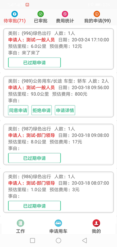 成都公務(wù)車輛調(diào)度管理軟件系統(tǒng) （成都公務(wù)車輛調(diào)度管理軟件系統(tǒng)）人員管理模塊包含一般人員列表、部門(mén)車輛審批人列表、車輛管理部審批人列表、報(bào)銷審批人列表、公司領(lǐng)導(dǎo)列表、新建人員六大功能模塊； 1、一般人員列表功能為列表展示所有會(huì)員的名稱、手機(jī)號(hào)、設(shè)備ID、坐標(biāo)、設(shè)備類型、所屬部門(mén)、注冊(cè)時(shí)間等基礎(chǔ)數(shù)據(jù)； 同時(shí)允許編輯、刪除、設(shè)置成為管理員、測(cè)試客戶推送功能； 可以按照指定的部門(mén)、名稱、電-話進(jìn)行查詢； 2、（成都公務(wù)車輛調(diào)度管理軟件系統(tǒng)）部門(mén)車輛審批人列表展示所有會(huì)員的名稱、手機(jī)號(hào)、設(shè)備ID、坐標(biāo)、設(shè)備類型、