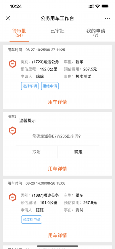 上海公務用車軟件管理員業(yè)務系統(tǒng)轉(zhuǎn)讓