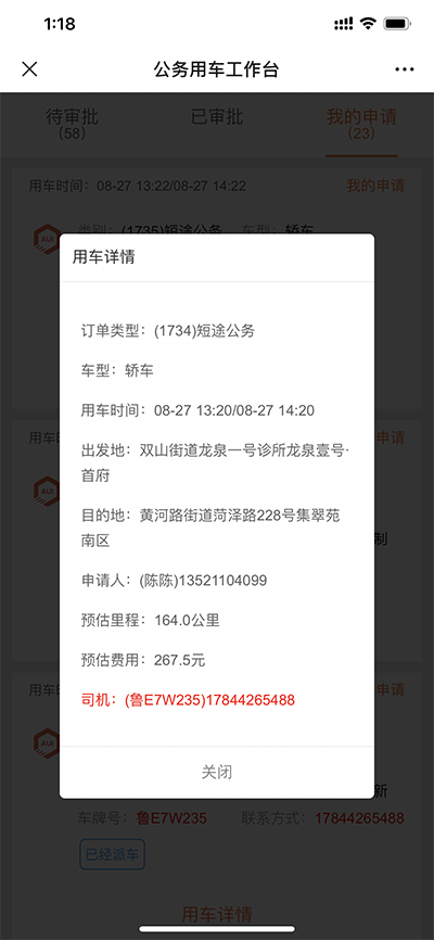上海公務用車軟件管理員業(yè)務系統(tǒng)轉(zhuǎn)讓