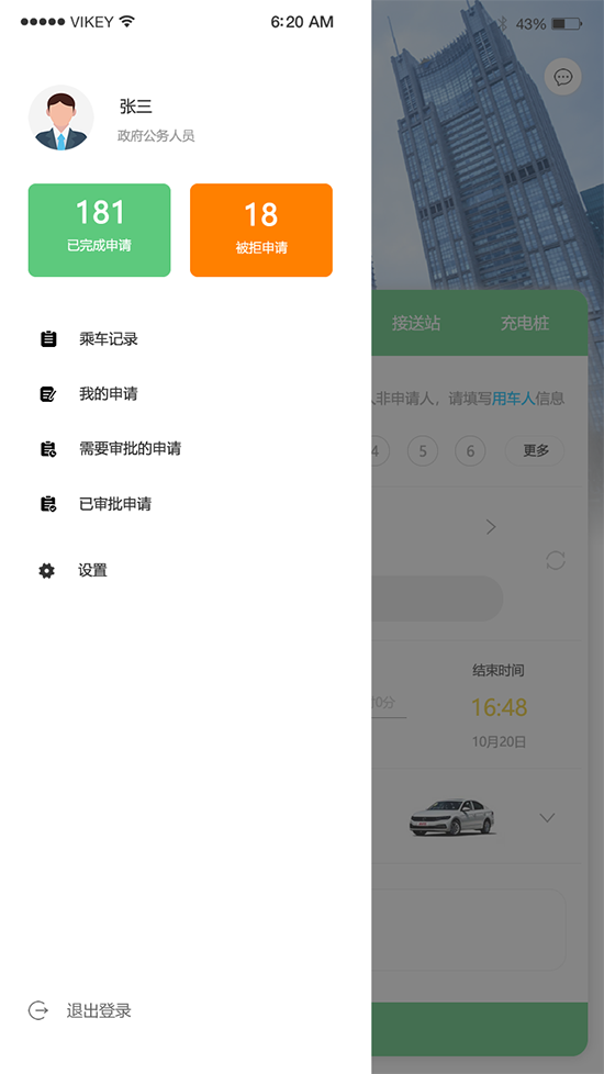 公務(wù)車(chē)用車(chē)APP公務(wù)車(chē)電車(chē)租賃軟件公務(wù)用車(chē)分時(shí)租賃系統(tǒng)