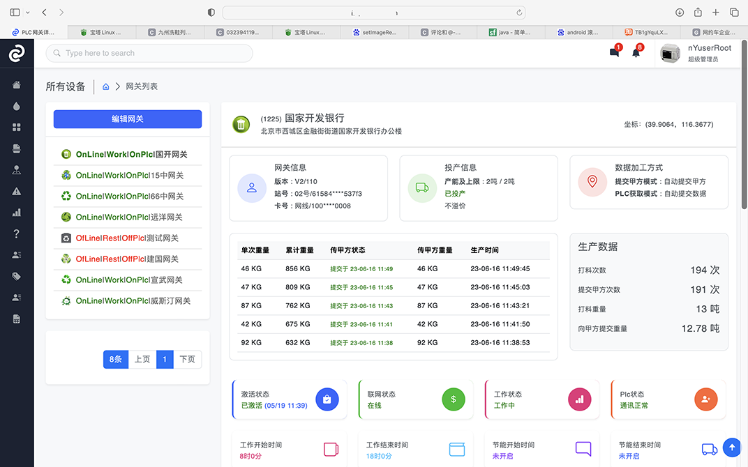松耦合5G工業(yè)數(shù)據(jù)采集應(yīng)用軟件平臺(tái)開發(fā)