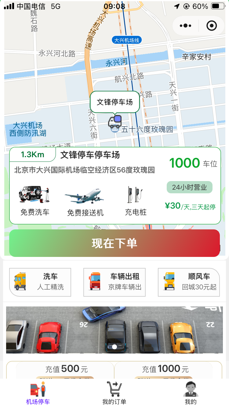 大興機(jī)場(chǎng)停車(chē)和高鐵停車(chē)算不算新興行業(yè)
