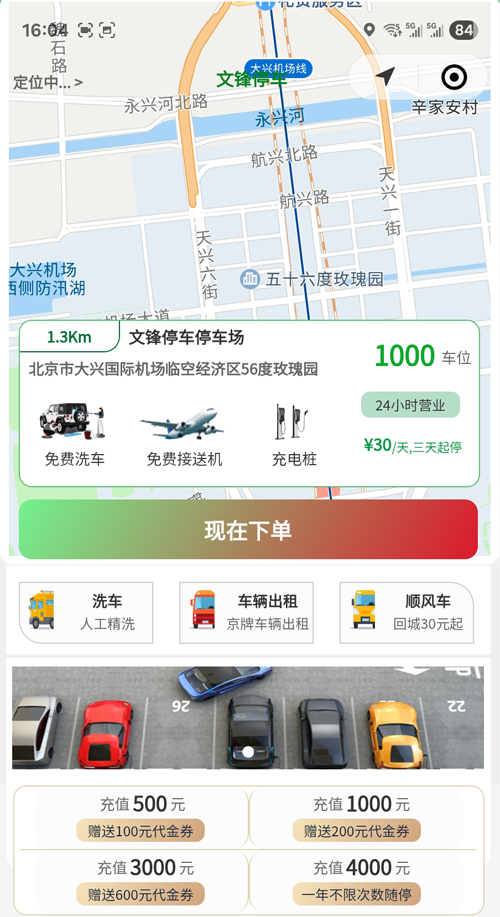 大興機(jī)場(chǎng)停車(chē)，不只是停個(gè)車(chē)，更是全流程保障