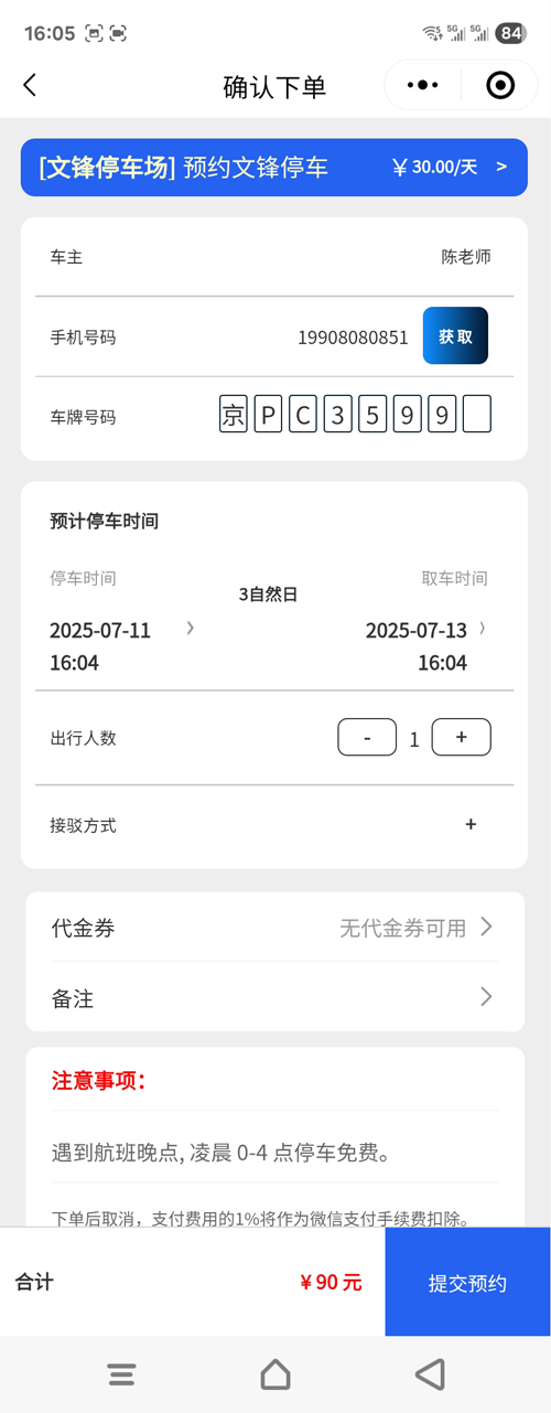 北京大興機(jī)場(chǎng)停車(chē)怎么選才不踩坑？看完這篇你就懂了